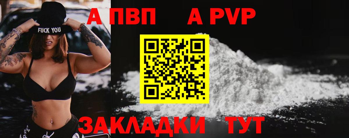 Alpha-PVP мука Белореченск
