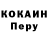 КОКАИН Перу Sw3xx