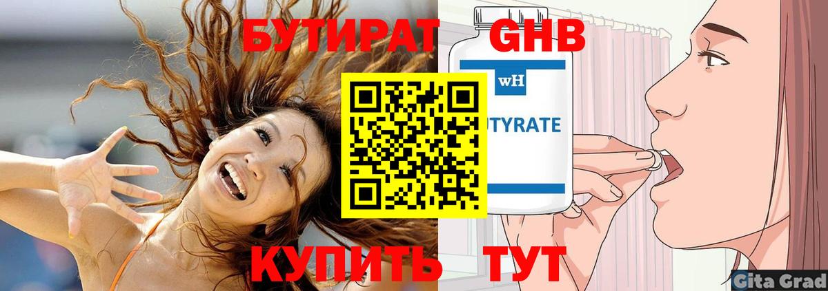 БУТИРАТ оксибутират  Вход с VPN  Белореченск 