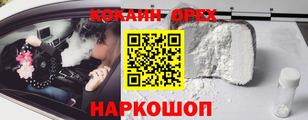 КОКАИН 97% Белореченск