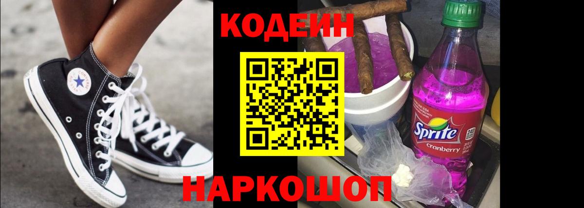 Кодеиновый сироп Lean напиток Lean (лин)  Вход с VPN  Белореченск 