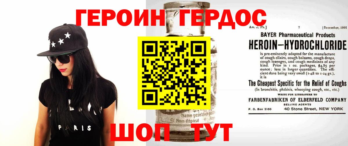 ГЕРОИН герыч  Вход с VPN  Белореченск 